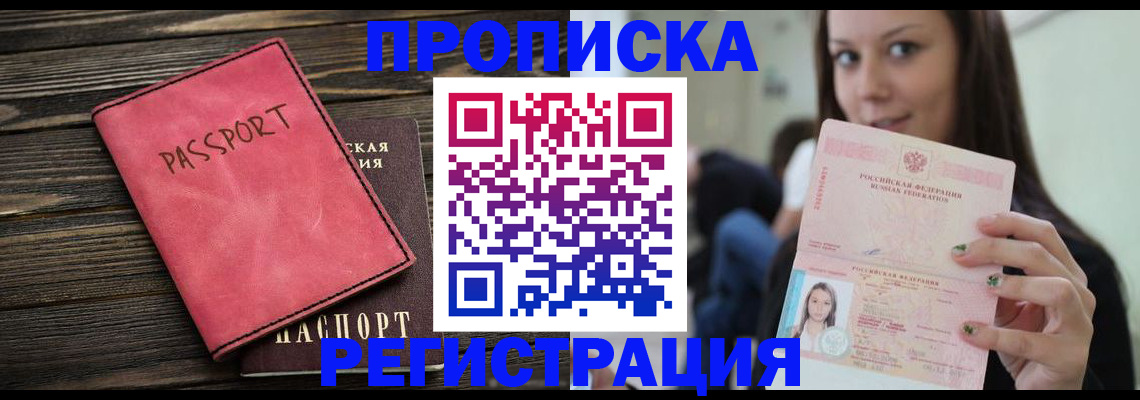 прописка для работы в Сыктывкаре