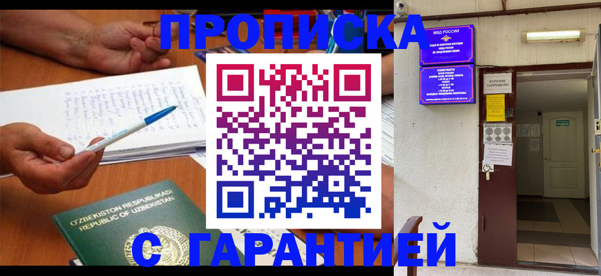 прописка гарантия в Сыктывкаре